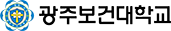 광주보건대학교