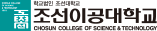 조선이공대학교